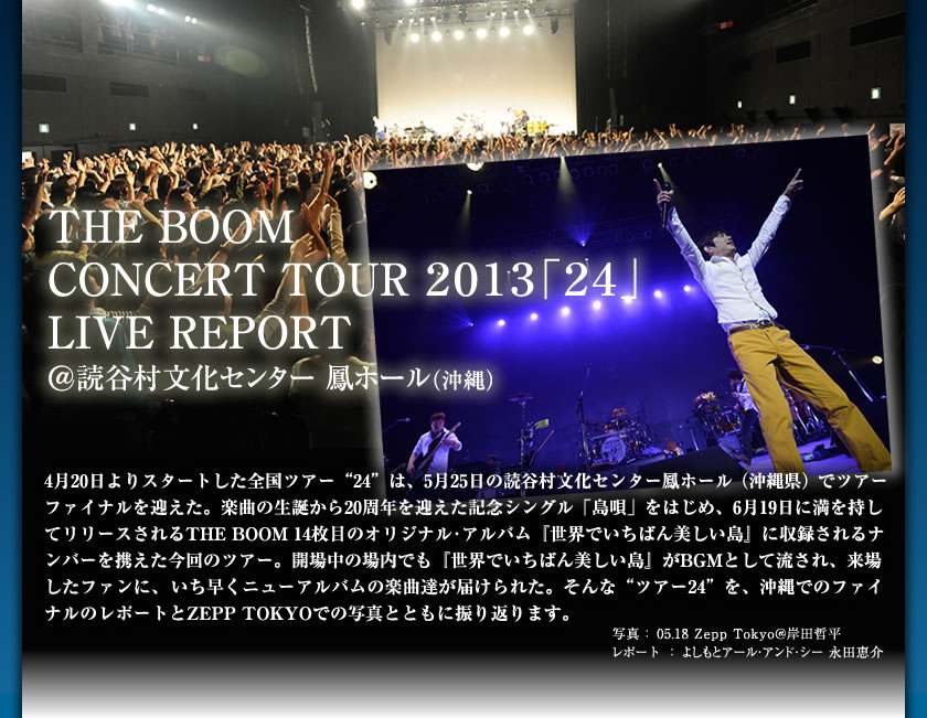 THE BOOM CONCERT TOUR 2013 「24」